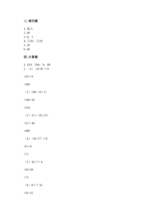 苏教版数学四年级上册期末测试卷附完整答案【典优】.docx