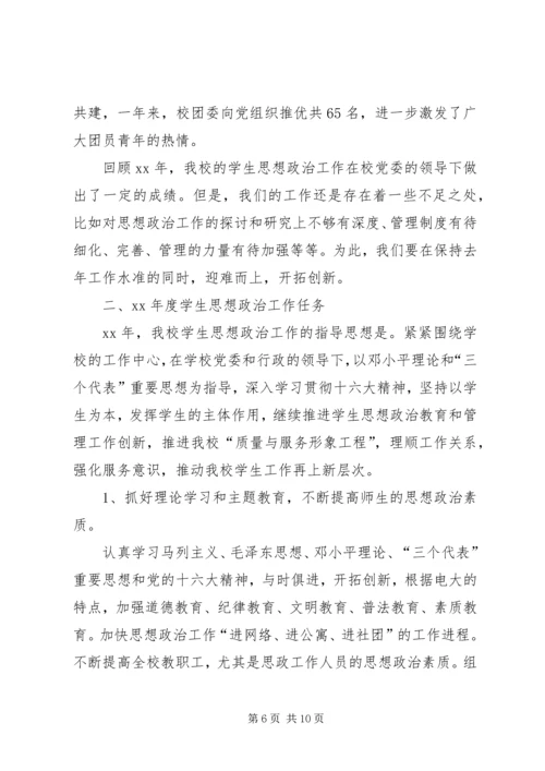 在思想政治工作会议上的讲话 (5).docx