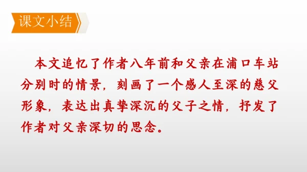 14 背影 课件