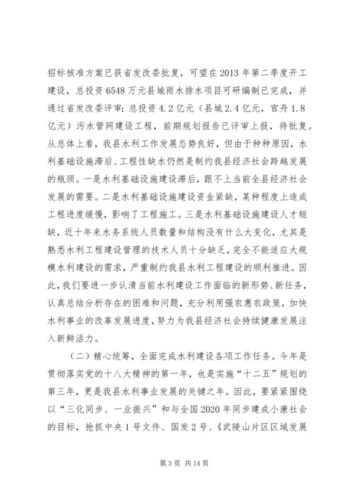 副县长在全县水利扶贫和生态畜牧业工作推进会上的讲话.docx