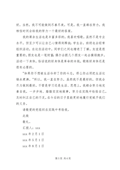 思想汇报的格式与写法5篇_1 (2).docx