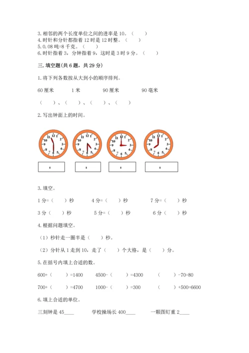 人教版三年级上册数学期中测试卷精品【实用】.docx