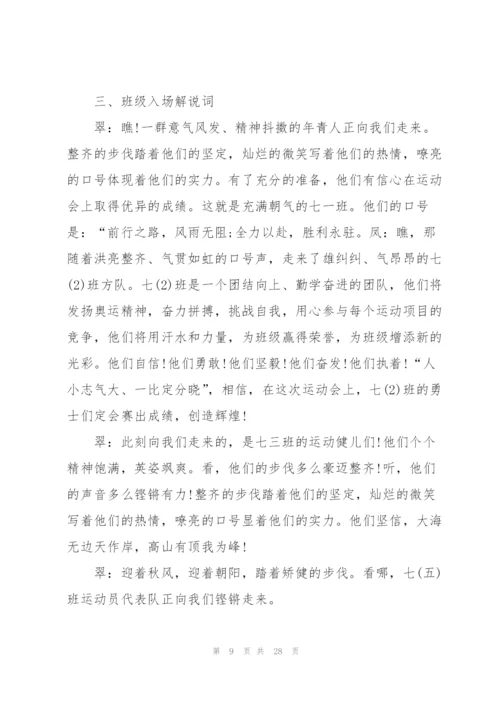 快乐运动主持词10篇.docx