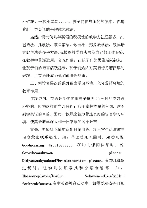幼儿园英语特色教学计划