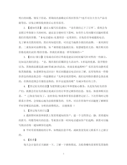 精编之淘宝客服工作计划范文22.docx