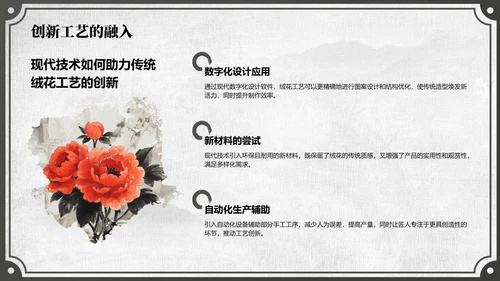 红色中国风非遗绒花的工艺魅力PPT模板
