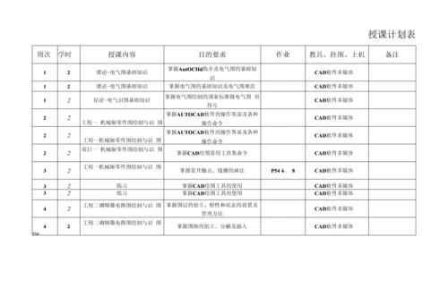 《电气CAD》课程标准(高职).docx