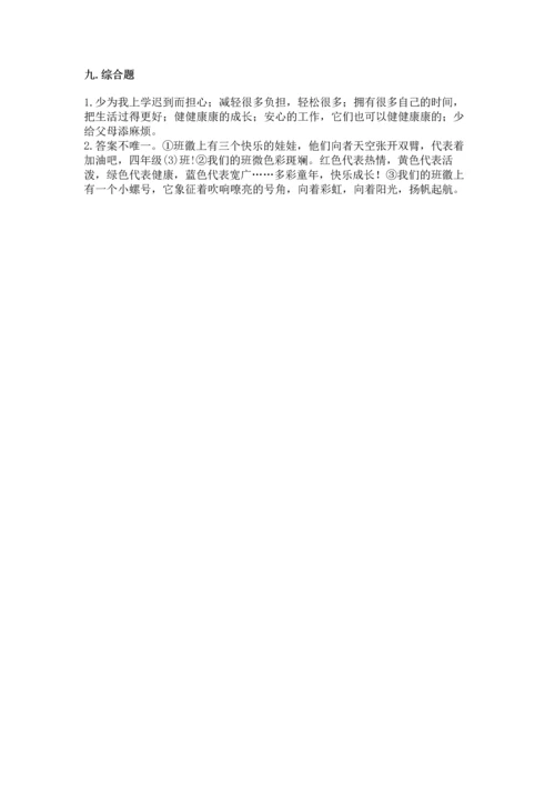 部编版四年级上册道德与法治期中测试卷附答案（名师推荐）.docx