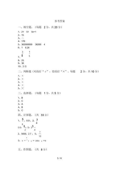 六年级数学上册月考试卷及答案【各版本】