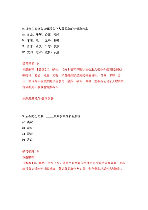 2022年湖南省生物研究所(湖南师范大学生命科学学院)招考聘用模拟卷练习题