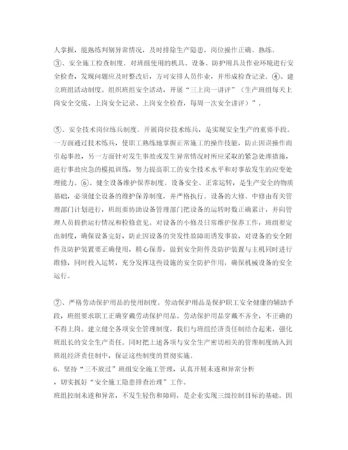 【精编】《安全管理论文》之浅谈房地产企业班组安全管理探析.docx