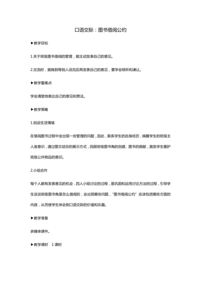 口语交际