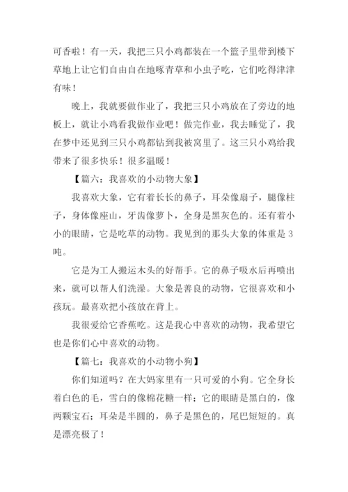 写动物的作文400字四年级.docx
