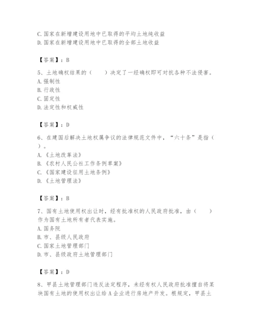 土地登记代理人之土地权利理论与方法题库及答案【名师系列】.docx