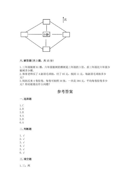 小学数学三年级下册期中测试卷及答案【全国通用】.docx