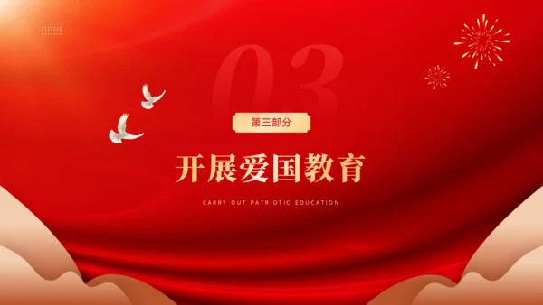国庆节PPT模板