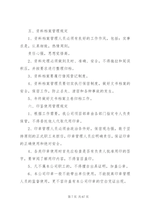 工资管理制度项目部.docx