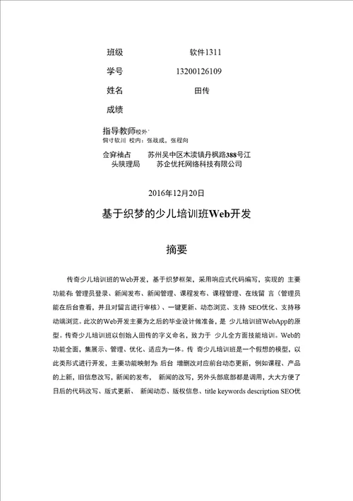 基于织梦的少儿培训班Web开发