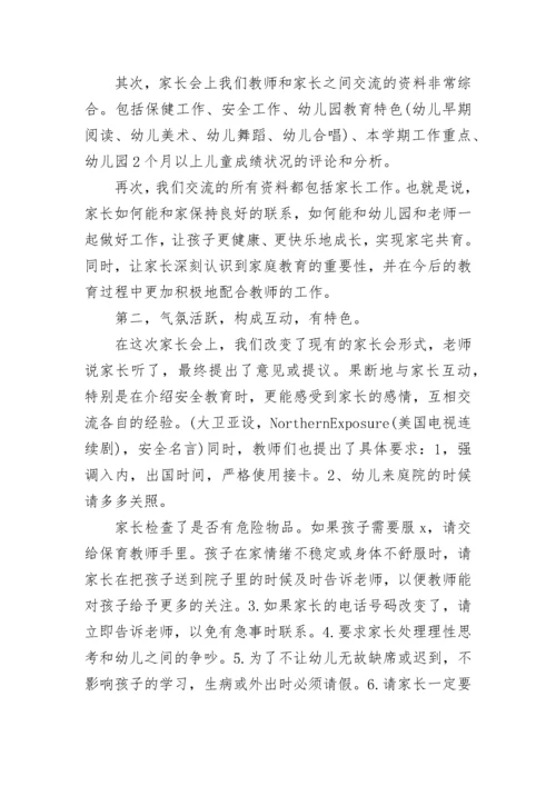 学期幼儿园家长会活动总结.docx