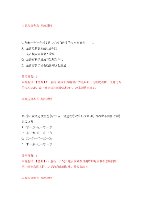 河北承德市双桥区人民政府中华路街道办事处公益性岗位招考聘用3人练习训练卷第5卷