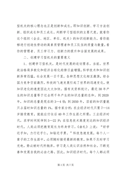 国税干部建设学习型机关心得感想.docx