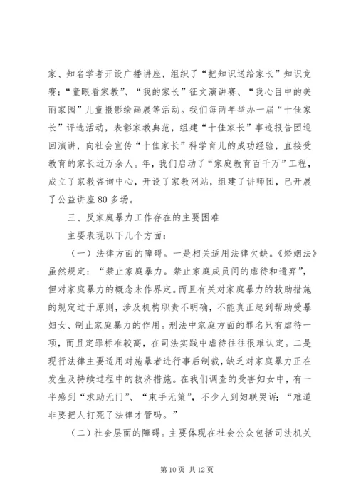 妇女维权问题的调研报告 (5).docx