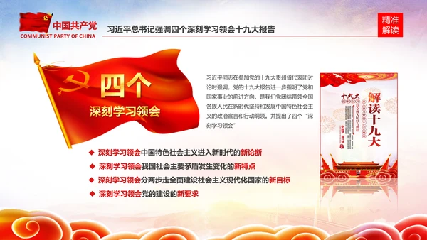 学习贯彻落实十九大报告精神PPT模板课件