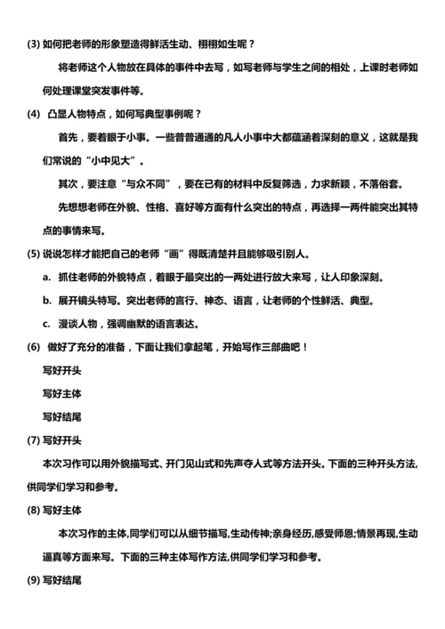（核心素养目标）第二单元 习作： ”漫画“老师 教案设计