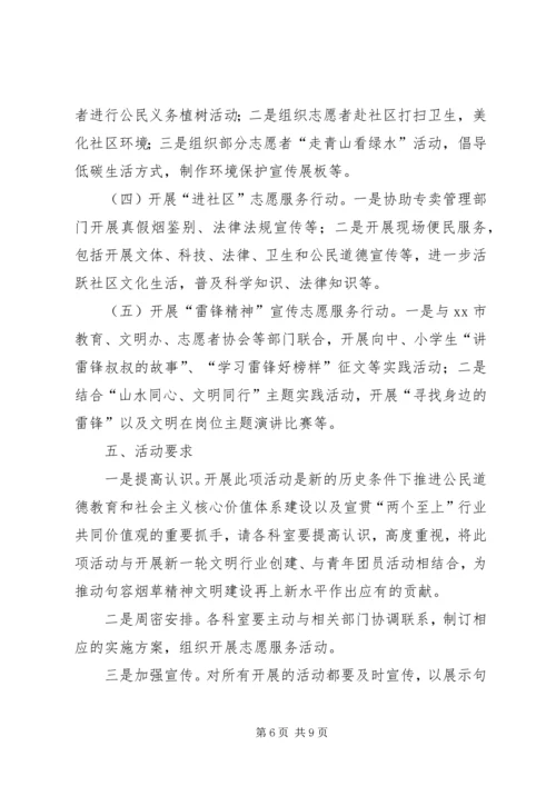 财政局学雷锋活动实施方案_1.docx