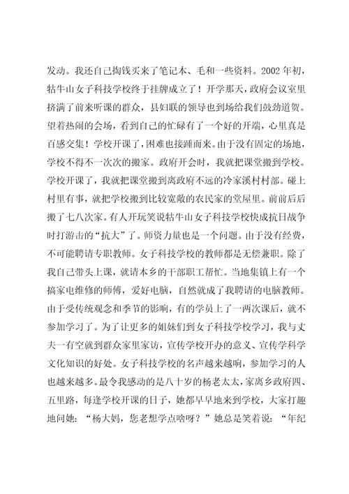 学习型家庭事迹材料之四