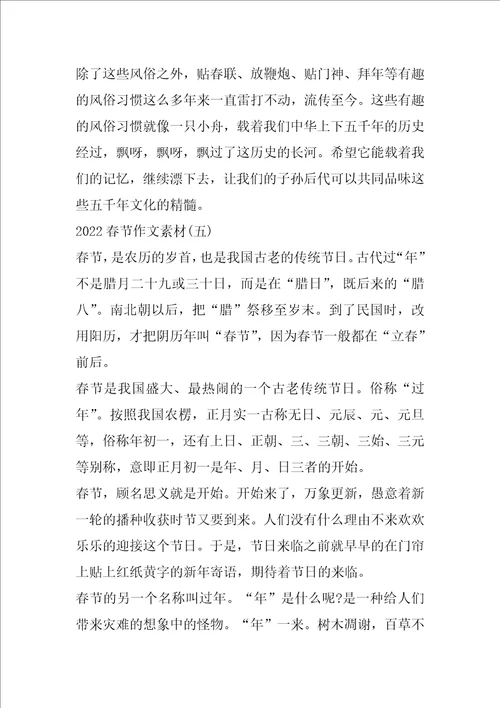 2022春节作文素材大全5篇