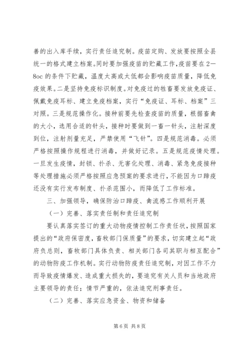 副县长在全县秋冬季动物防疫工作会议上的讲话.docx