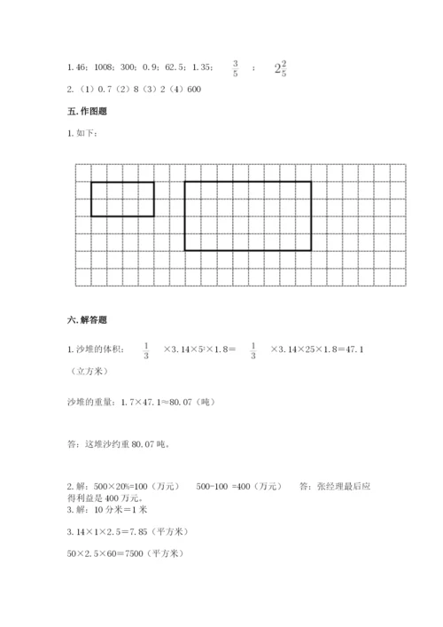 冀教版六年级下册期末真题卷带答案（完整版）.docx