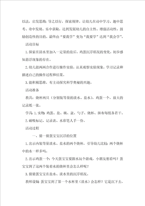 小班科学教案鸡蛋的沉浮幼儿园小班科学教案