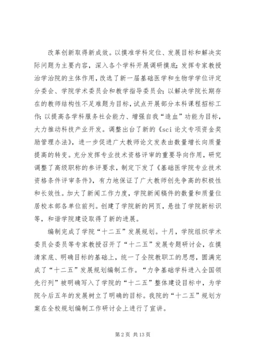 基础医学院年度工作报告.docx