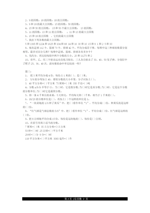 人教版小学五年级下册数学分数练习题.docx