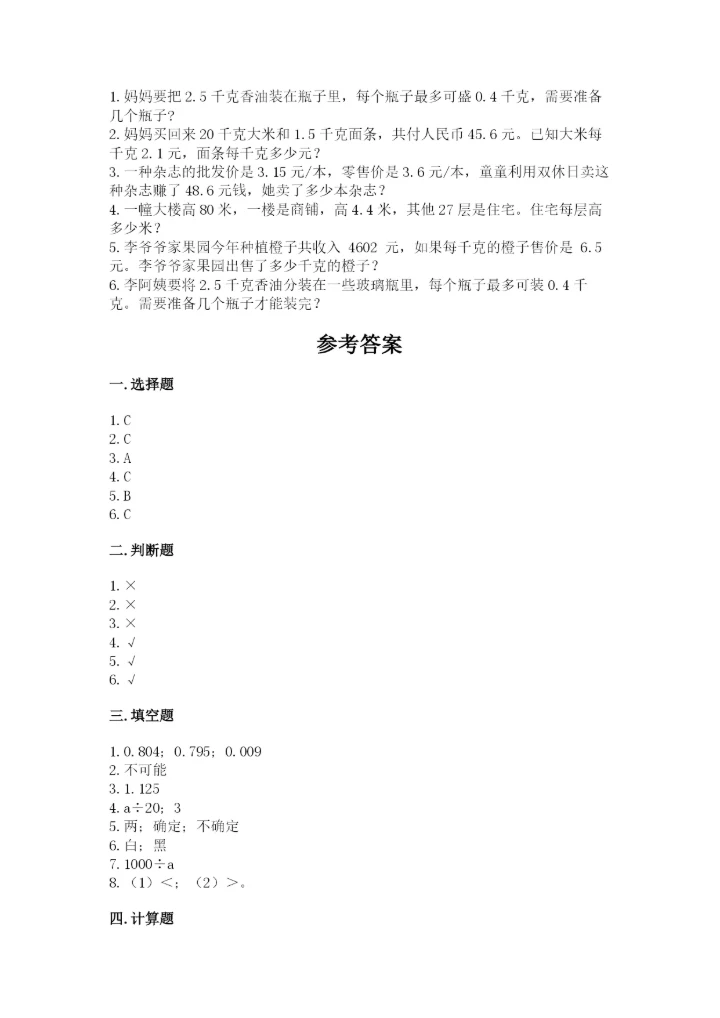 2022人教版五年级上册数学期末测试卷附答案ab卷.docx