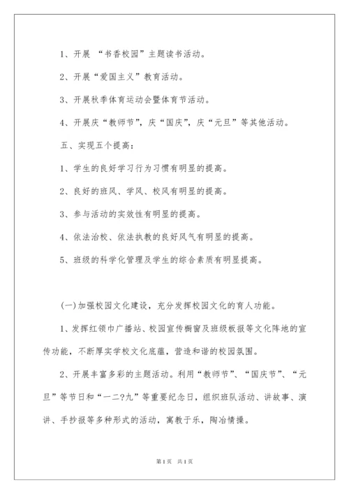 2022小学二年级第一学期班主任工作计划.docx