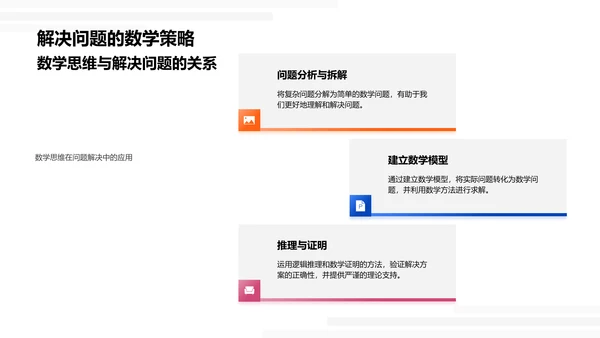 二年级数学启蒙教育PPT模板