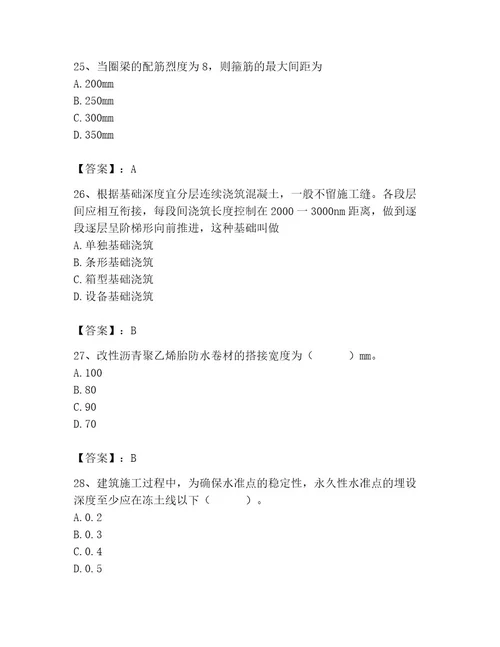 2023年施工员之土建施工基础知识考试题库含答案（完整版）