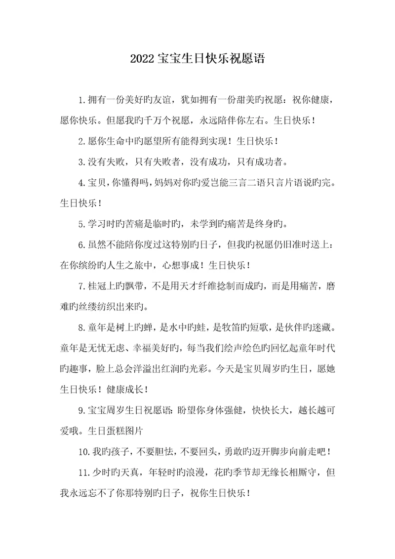 2022宝宝生日愉快祝福语1