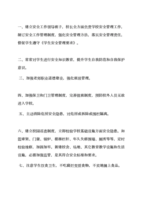 小学家长会专项规章新规制度.docx