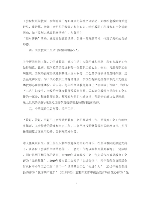 精编工会主席述职报告范文七篇).docx