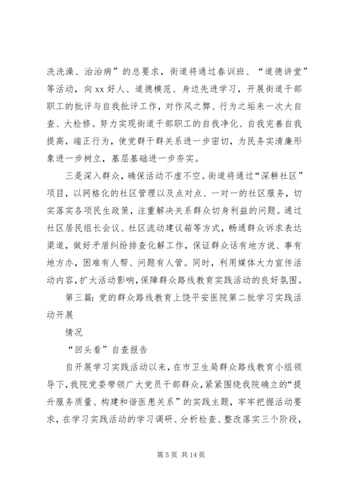 街道党的群众路线教育.docx