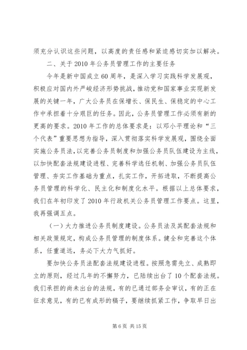 在全国行政机关公务员管理工作会议上的报告 (2).docx