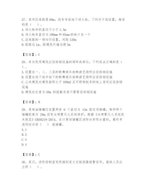 注册消防工程师之消防安全技术实务题库ab卷.docx