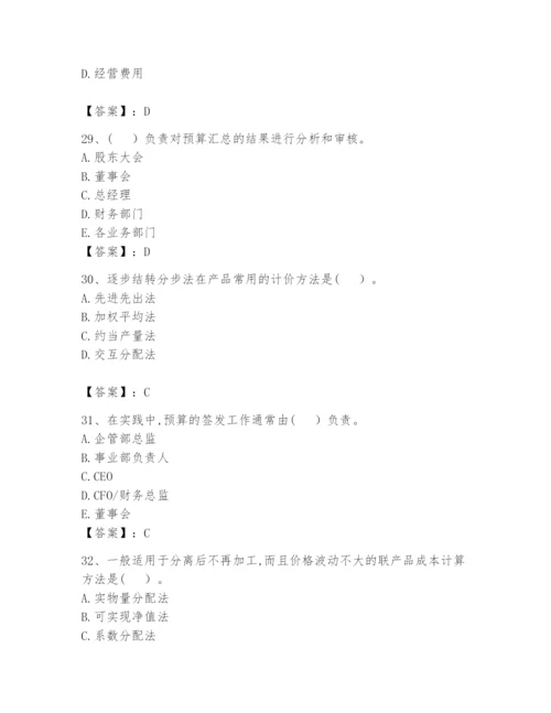 2024年初级管理会计之专业知识题库（夺分金卷）.docx
