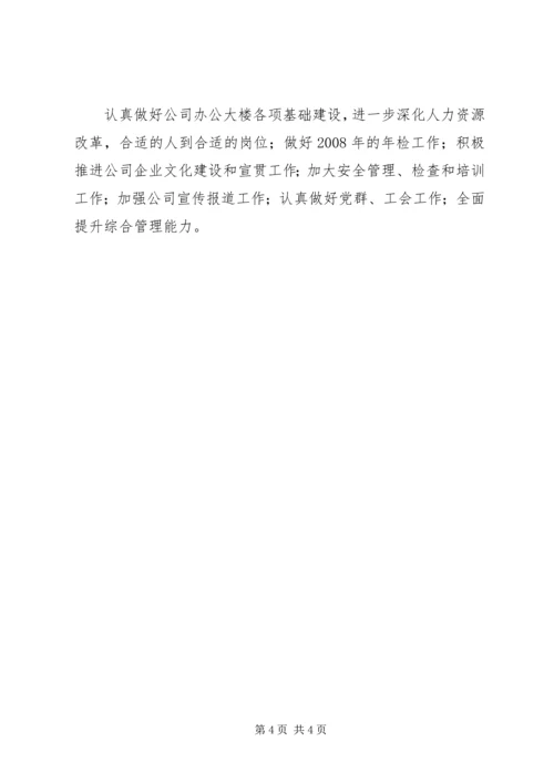 移动新年工作计划 (2).docx