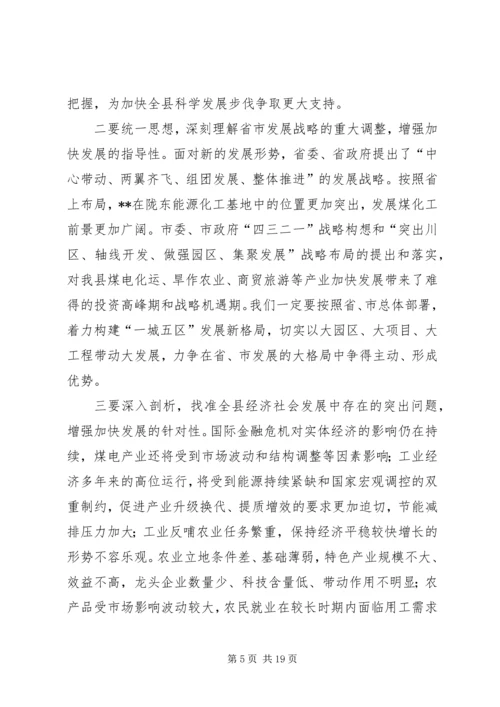 县长在县三级干部大会主持词.docx