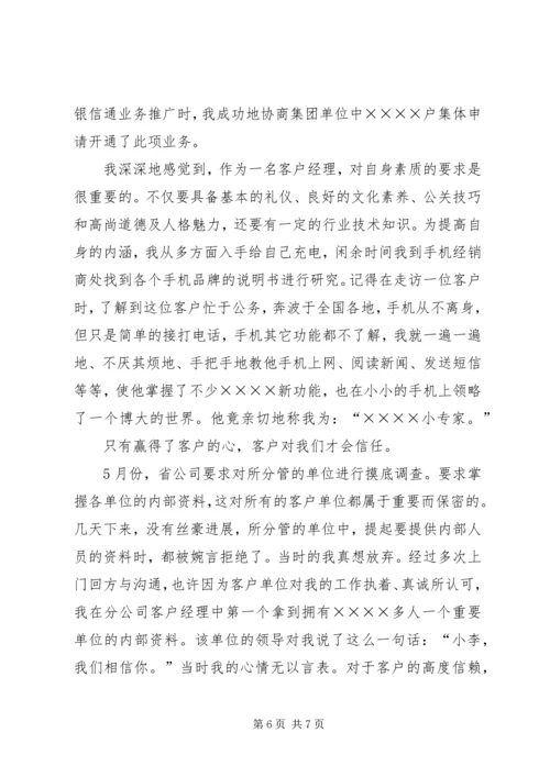 人事经理某年工作总结范文.docx